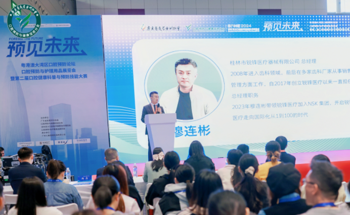 深圳亚太口腔展, 锐锋医疗成为技能赛的冠名品牌